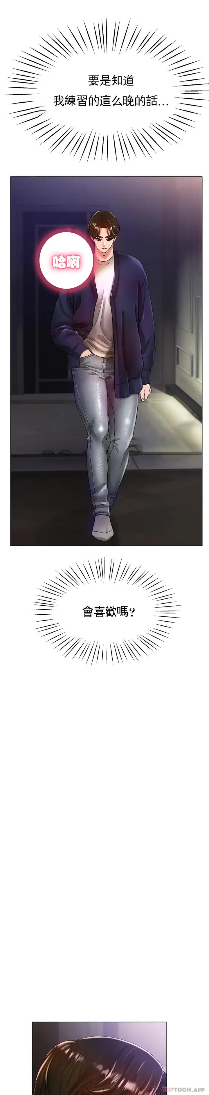 漫画《冰上的爱》第24话第25张图