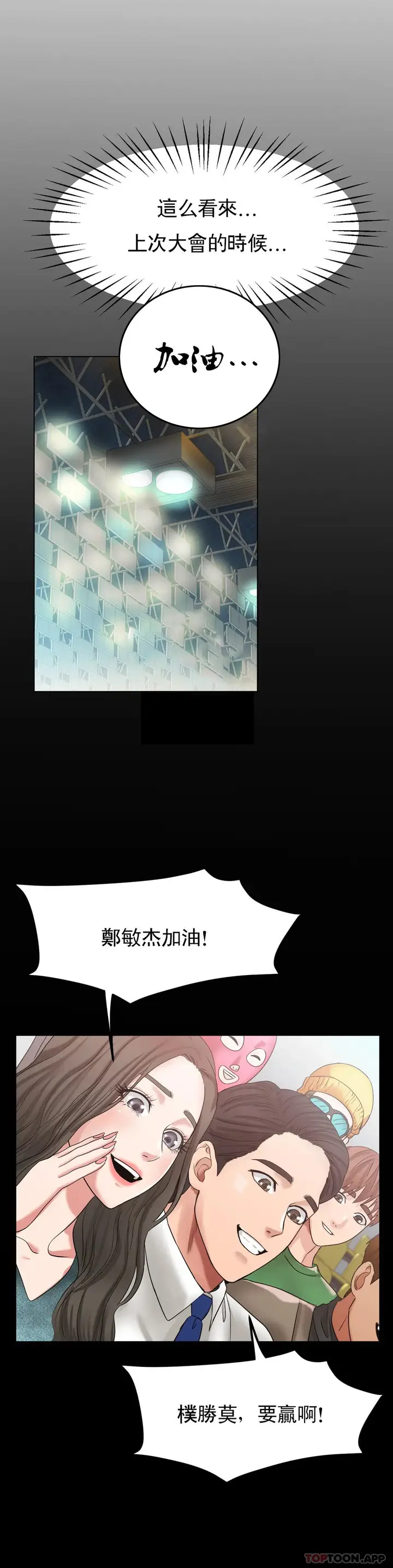 漫画《冰上的爱》第24话第3张图