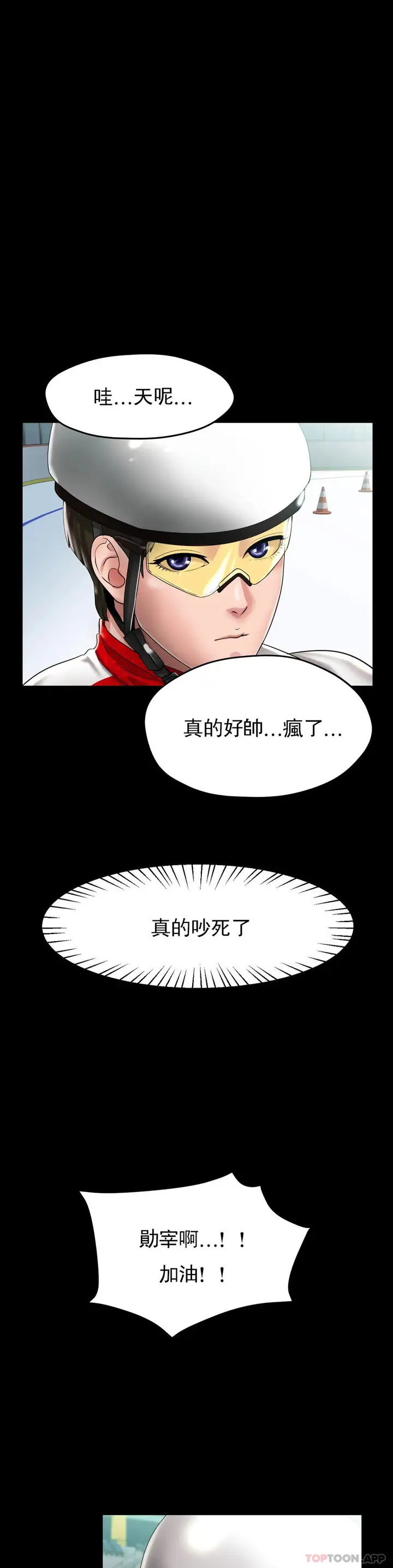 漫画《冰上的爱》第24话第5张图