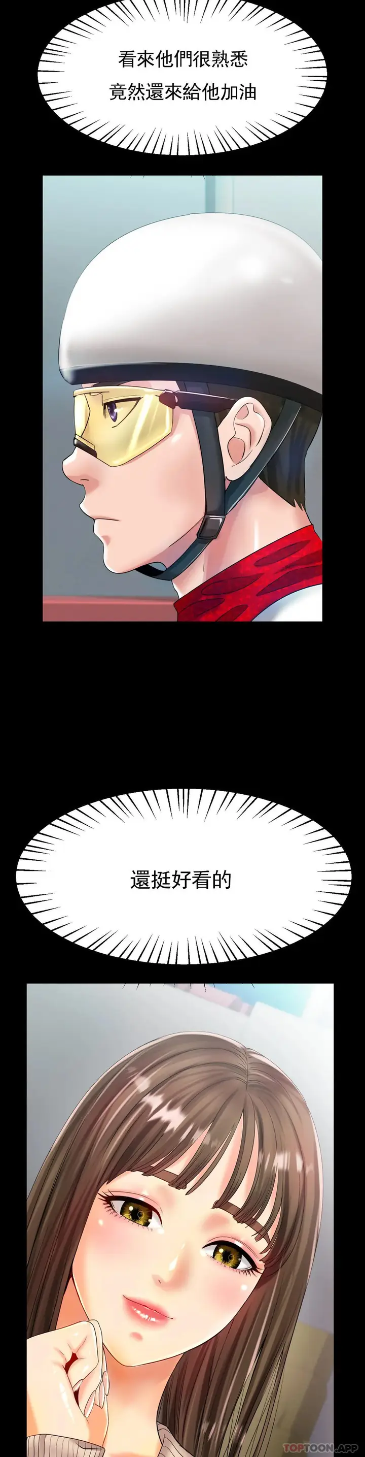 漫画《冰上的爱》第24话第7张图