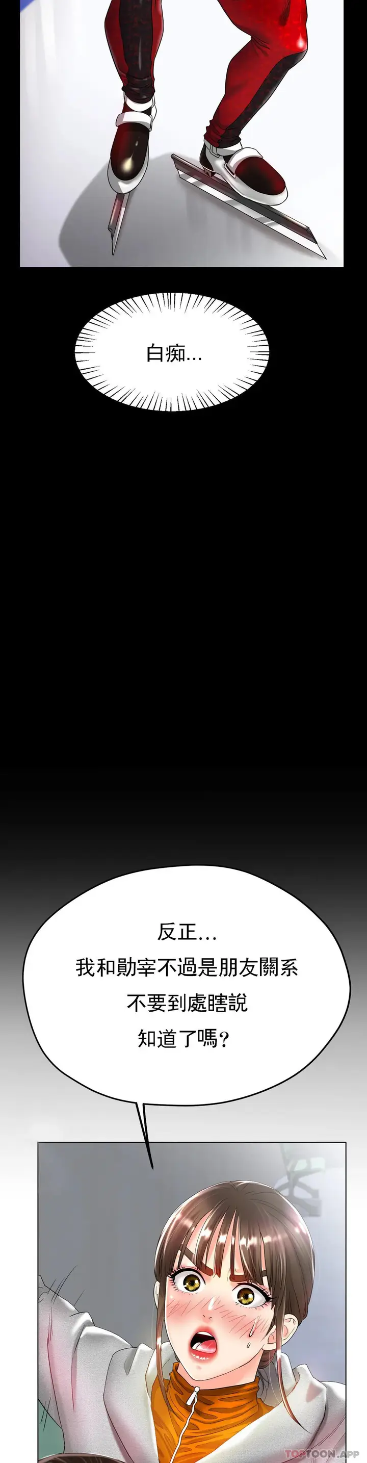 漫画《冰上的爱》第24话第9张图