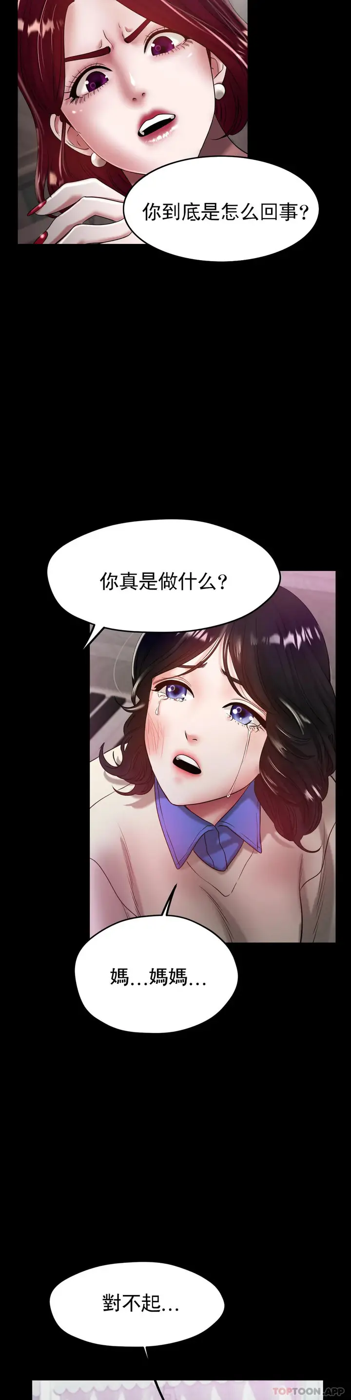 漫画《冰上的爱》第25话第16张图