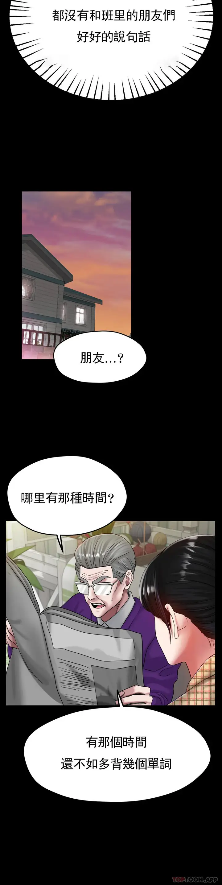 漫画《冰上的爱》第25话第21张图