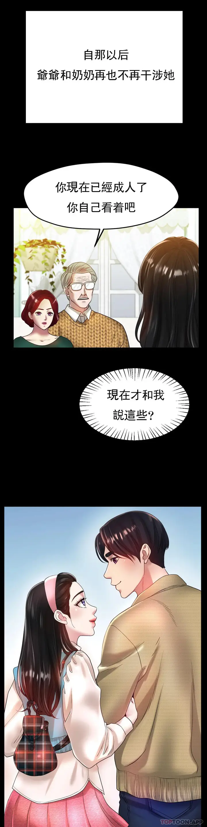 漫画《冰上的爱》第25话第24张图