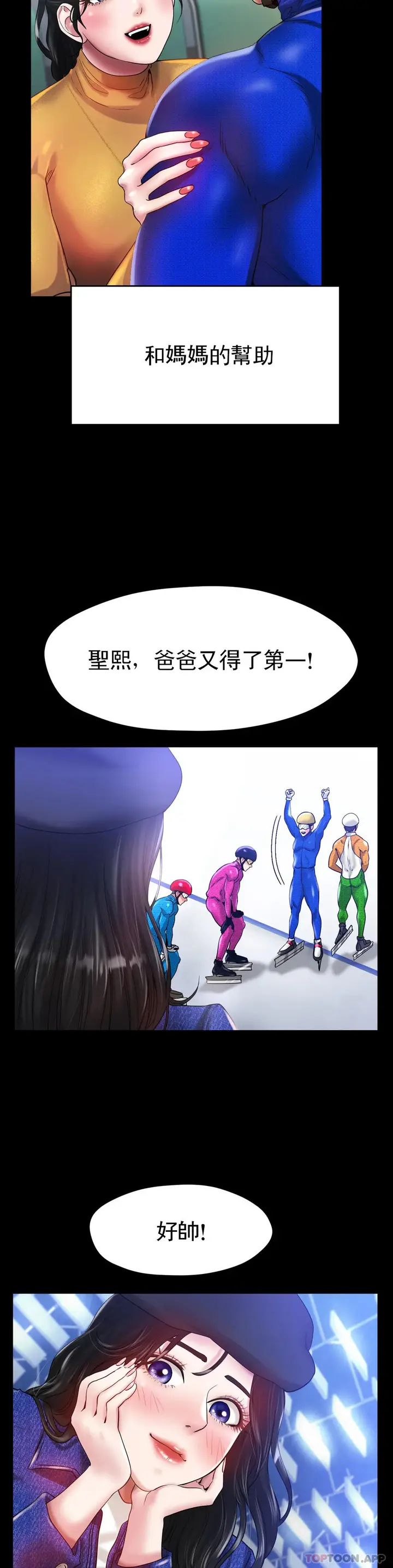 漫画《冰上的爱》第25话第26张图