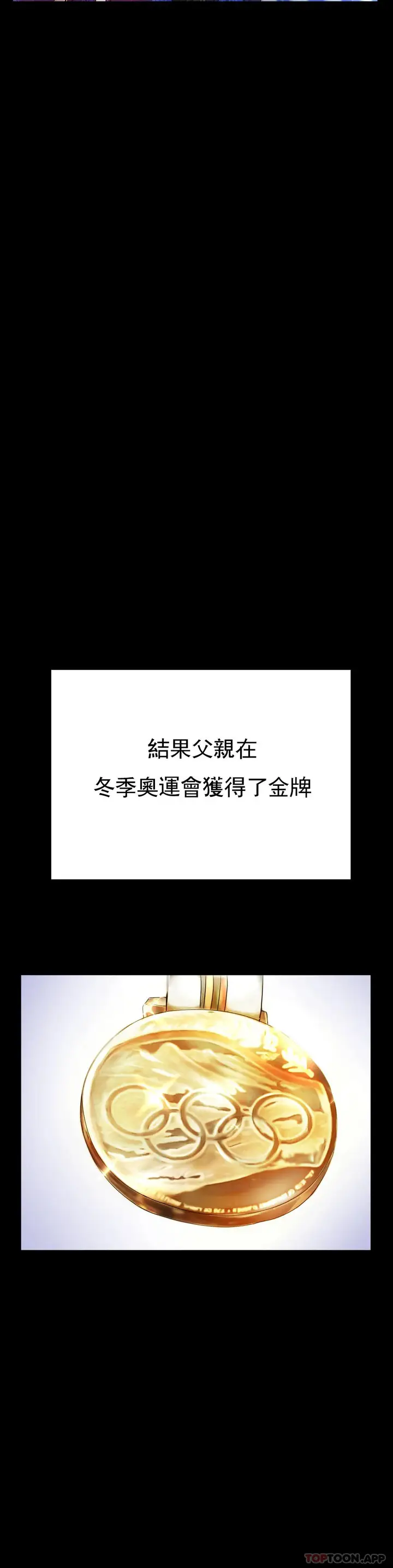 漫画《冰上的爱》第25话第27张图