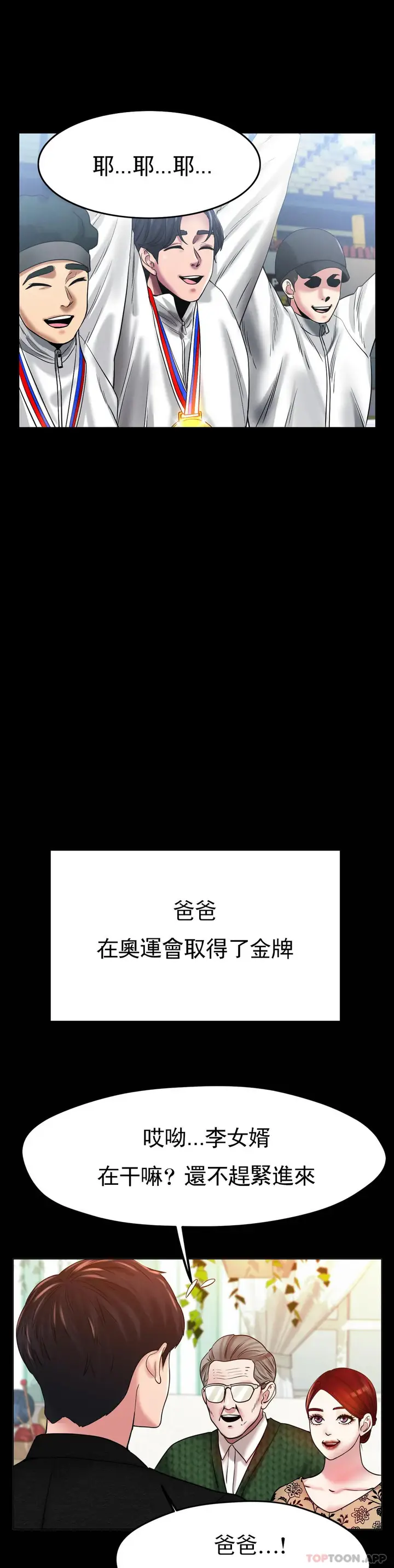 漫画《冰上的爱》第25话第28张图