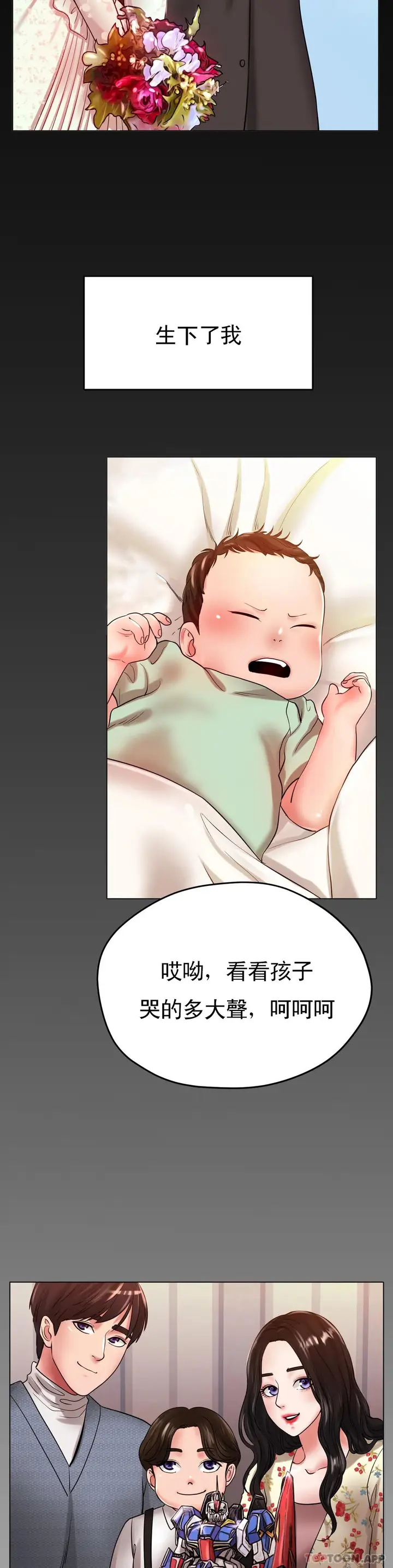 漫画《冰上的爱》第25话第30张图