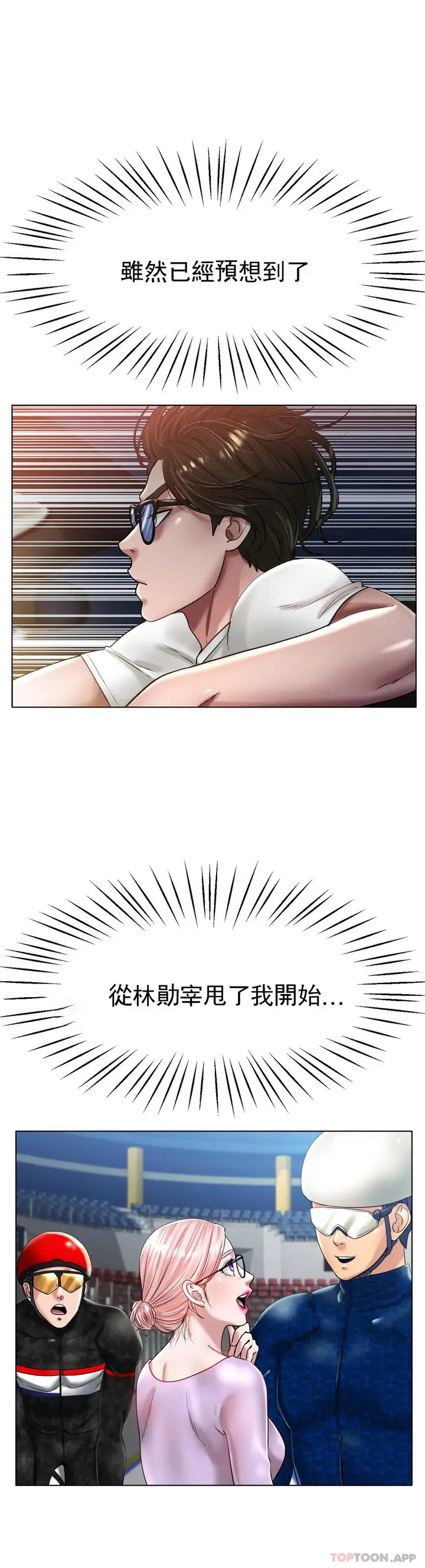 漫画《冰上的爱》第25话第8张图