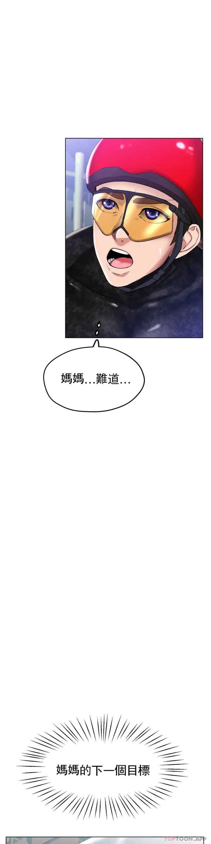 漫画《冰上的爱》第25话第9张图