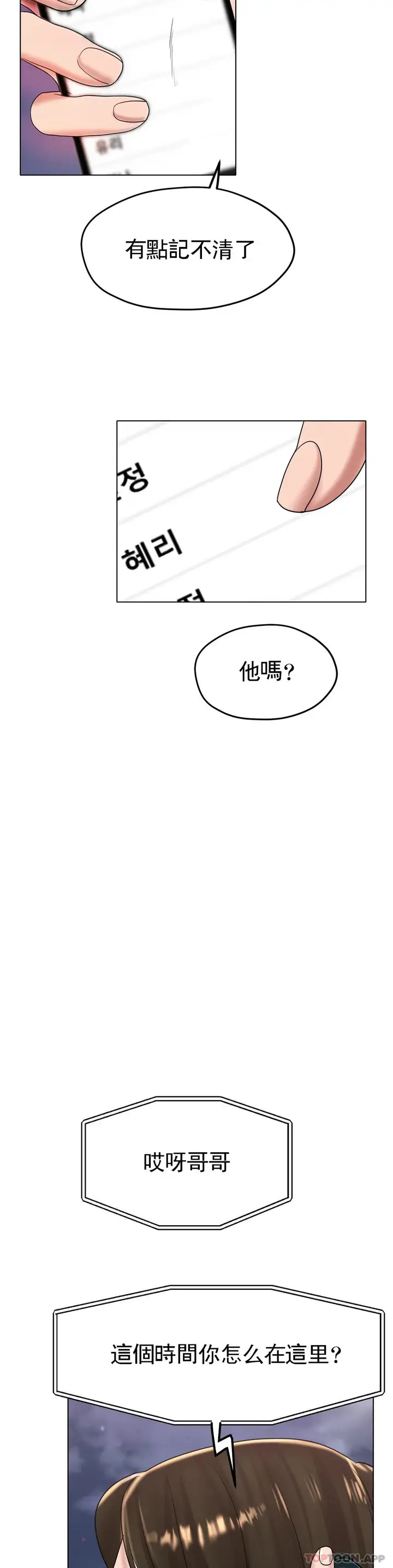 漫画《冰上的爱》第26话第30张图