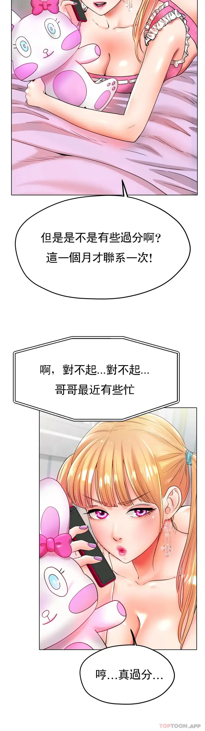 漫画《冰上的爱》第26话第32张图