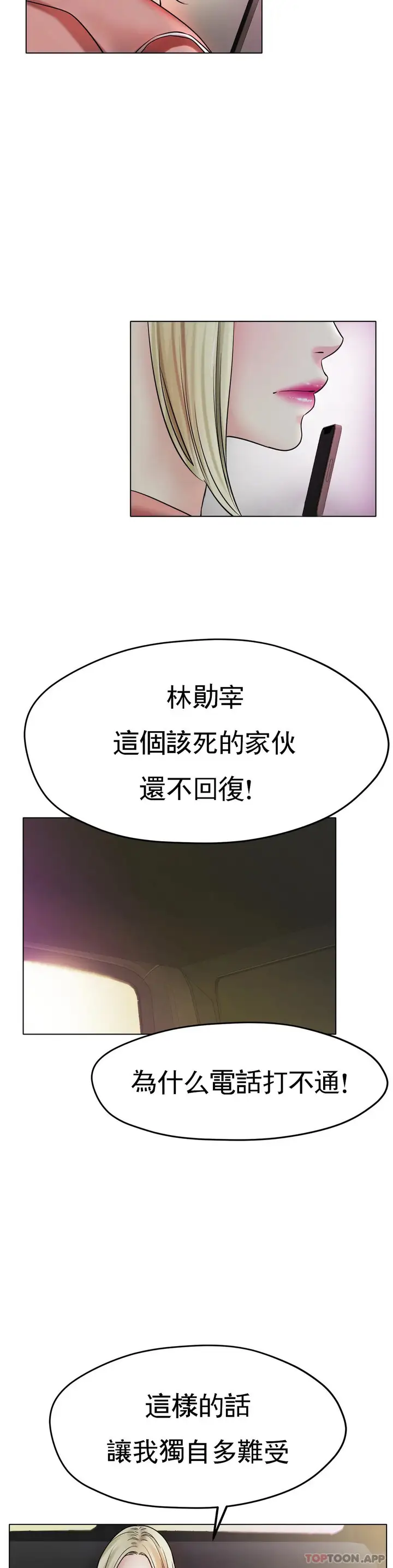 漫画《冰上的爱》第27话第10张图