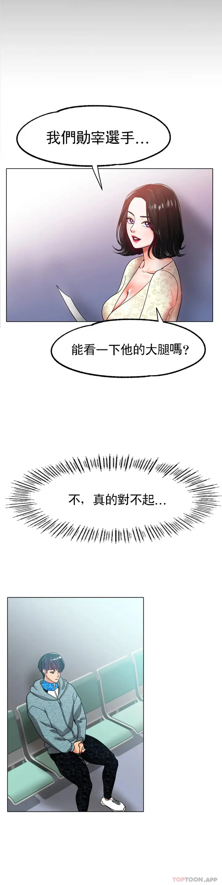 漫画《冰上的爱》第27话第25张图