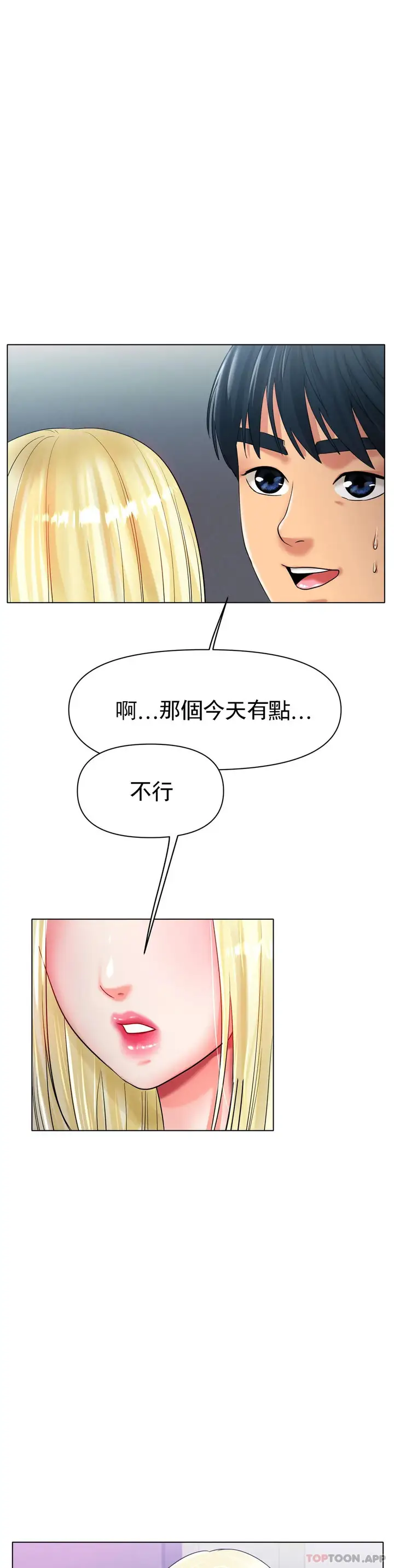 漫画《冰上的爱》第27话第33张图