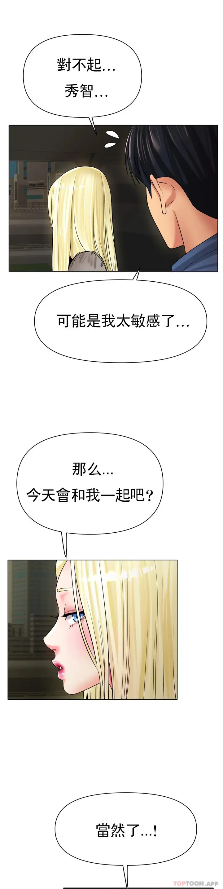 漫画《冰上的爱》第27话第44张图