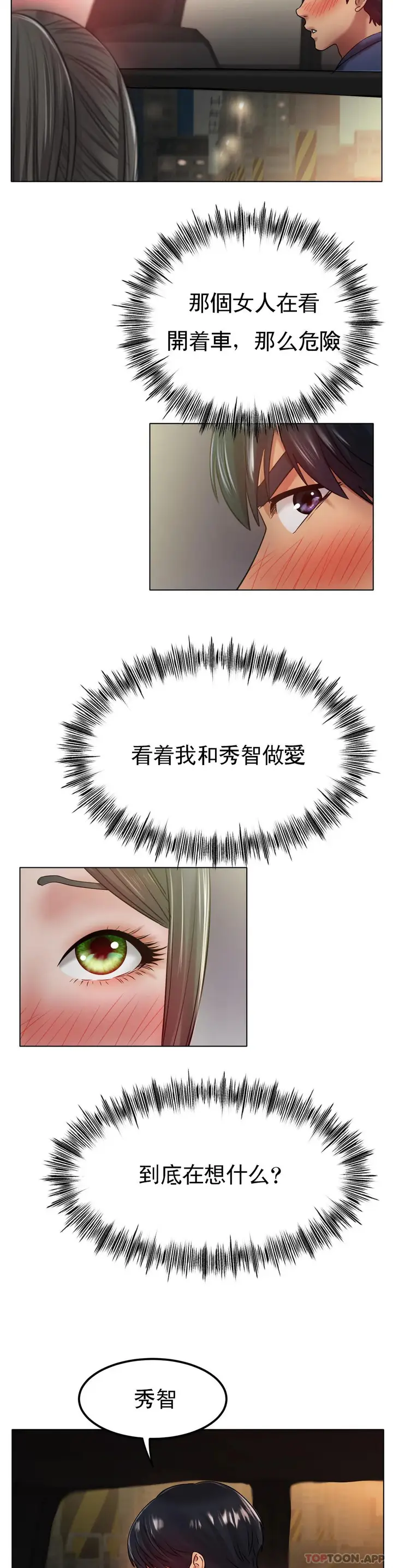 漫画《冰上的爱》第29话第12张图