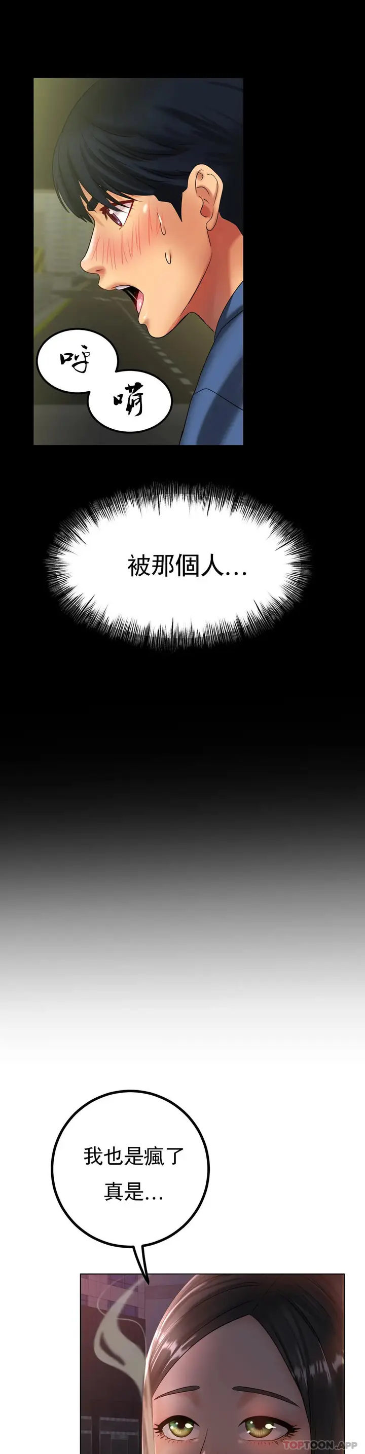 漫画《冰上的爱》第29话第26张图