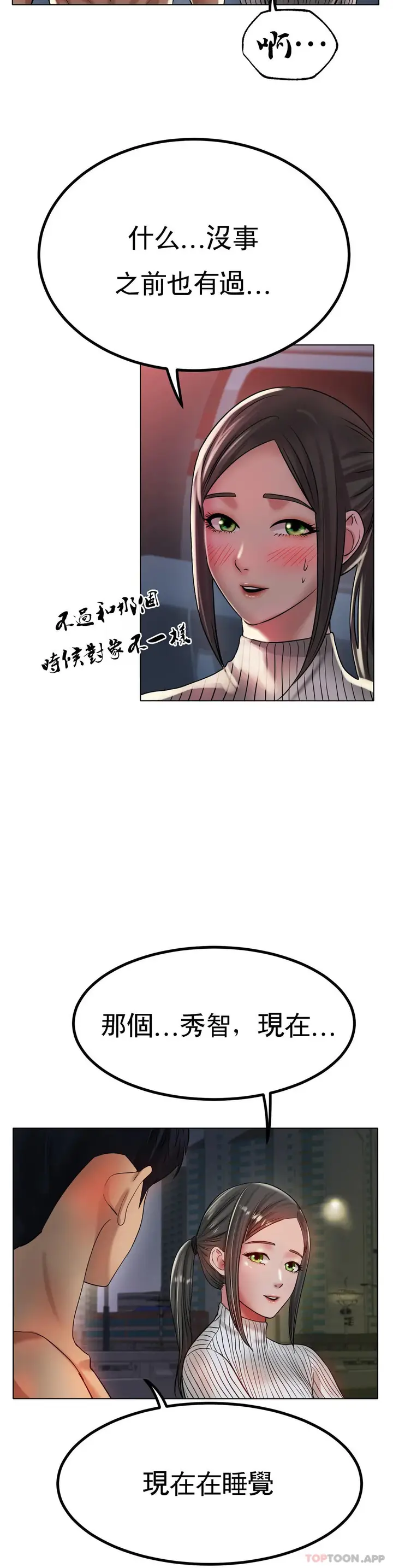 漫画《冰上的爱》第29话第31张图