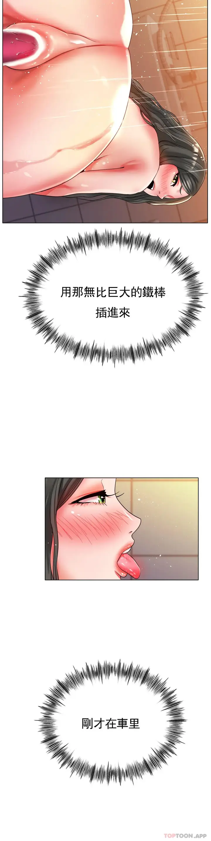 漫画《冰上的爱》第30话第16张图