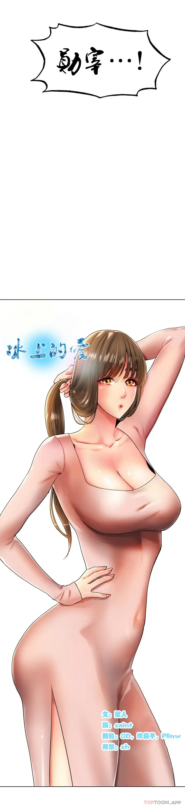 漫画《冰上的爱》第30话第20张图