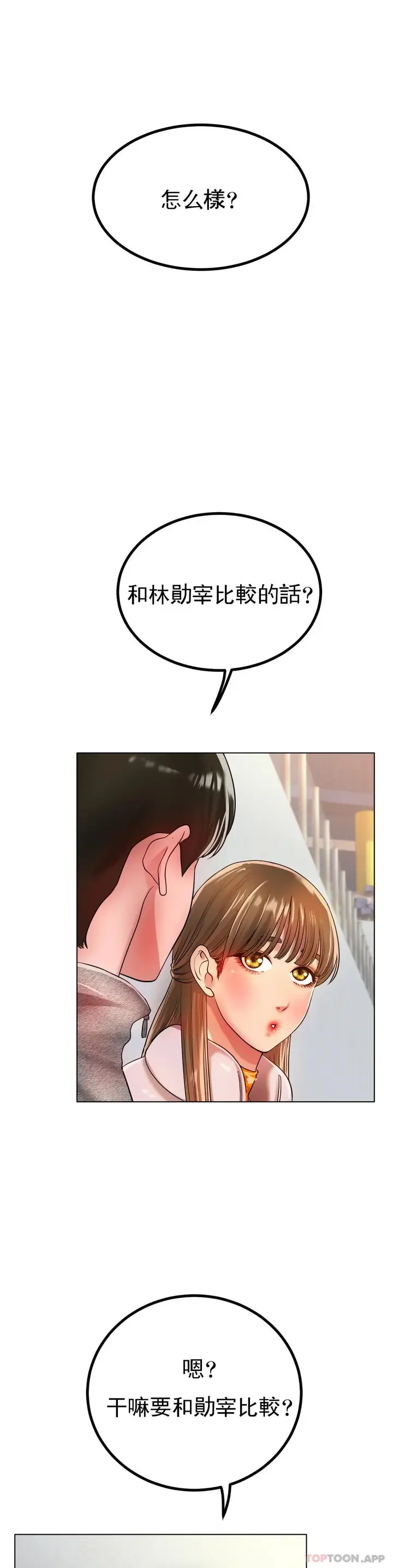 漫画《冰上的爱》第30话第32张图