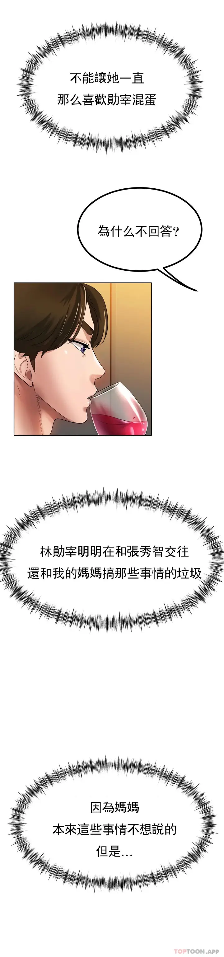 漫画《冰上的爱》第31话第16张图