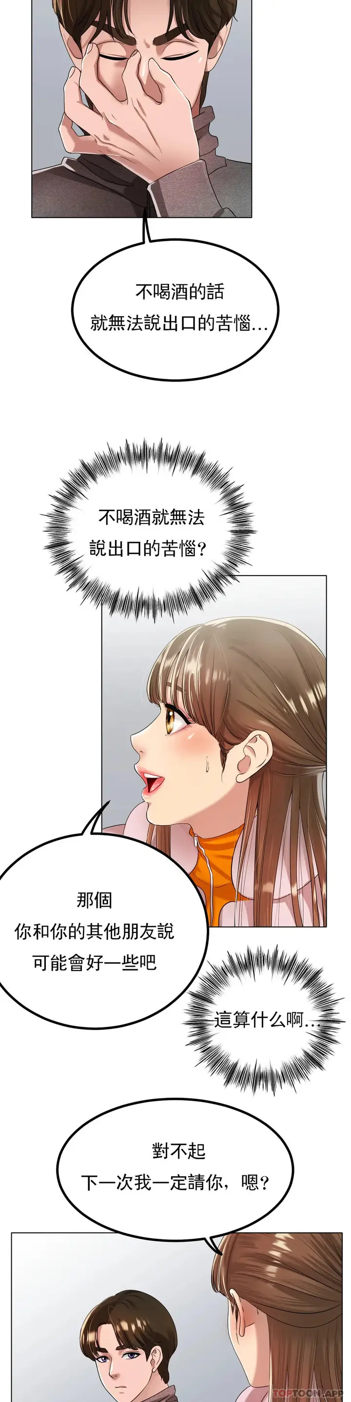漫画《冰上的爱》第31话第3张图