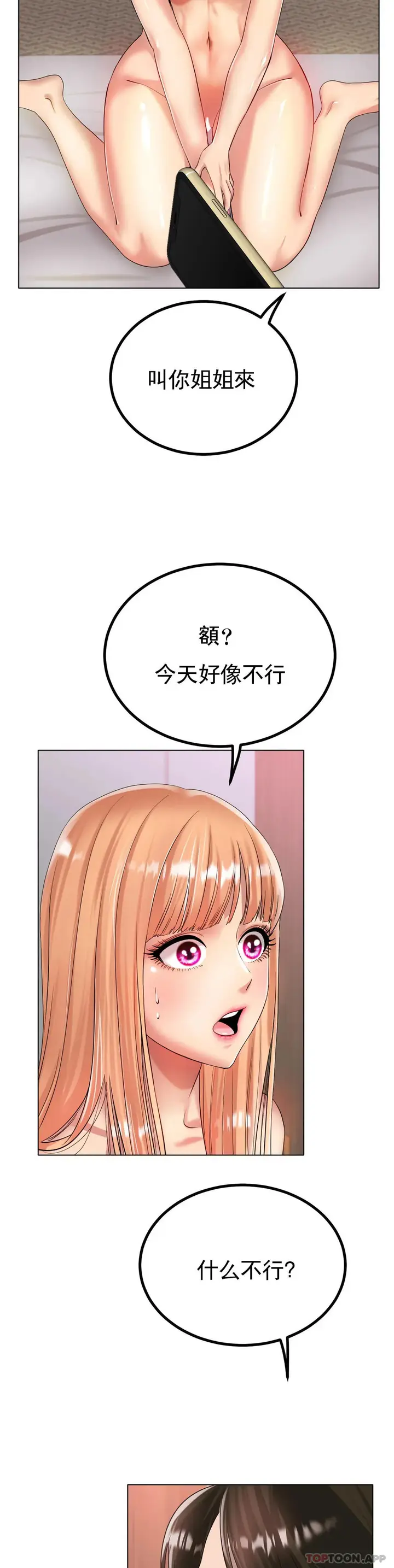 漫画《冰上的爱》第31话第30张图
