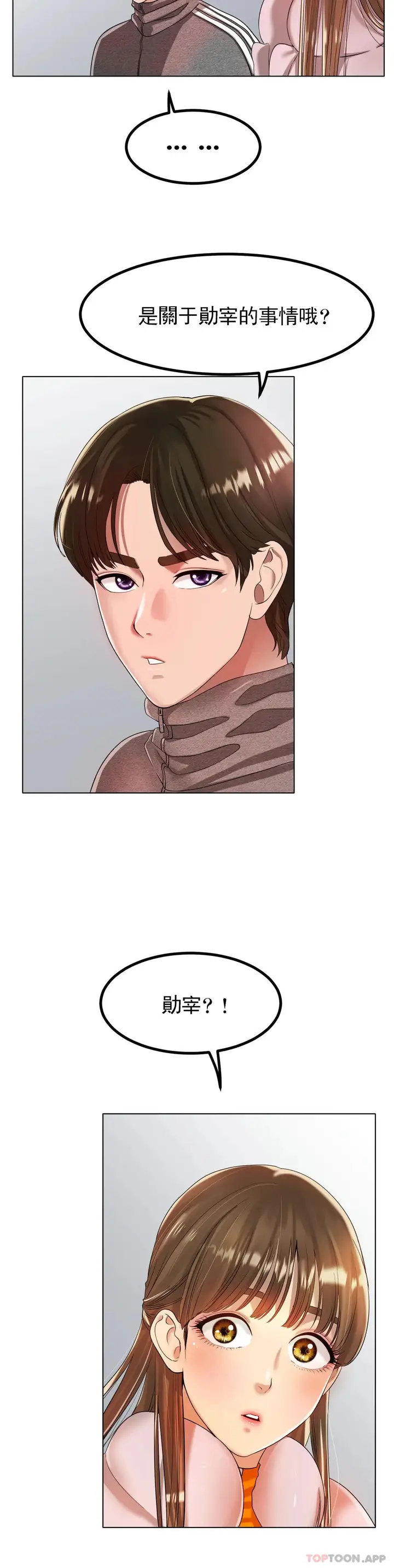漫画《冰上的爱》第31话第4张图