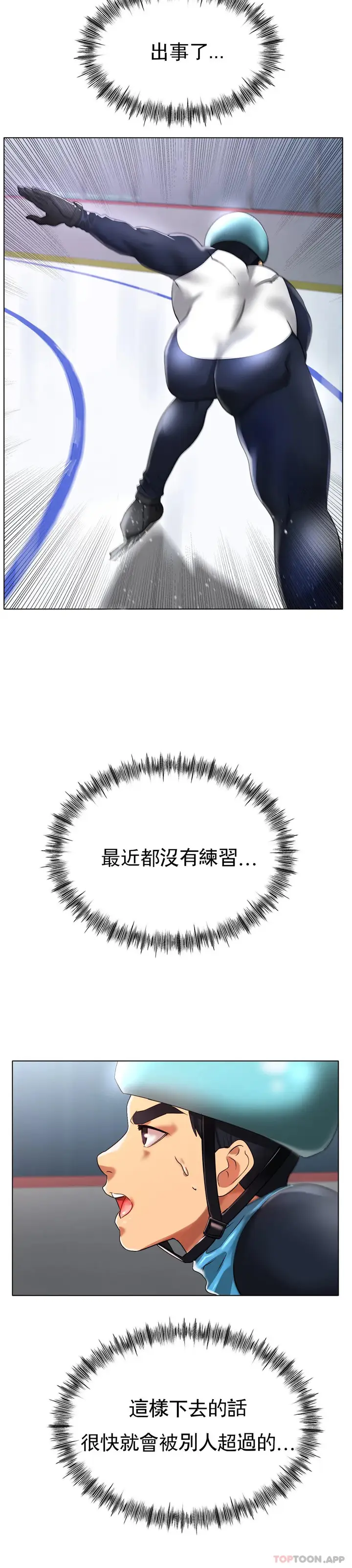 漫画《冰上的爱》第33话第23张图