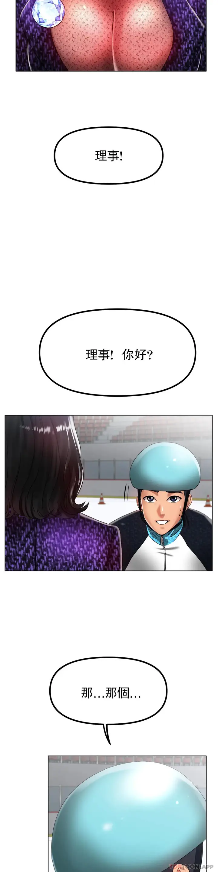 漫画《冰上的爱》第33话第28张图