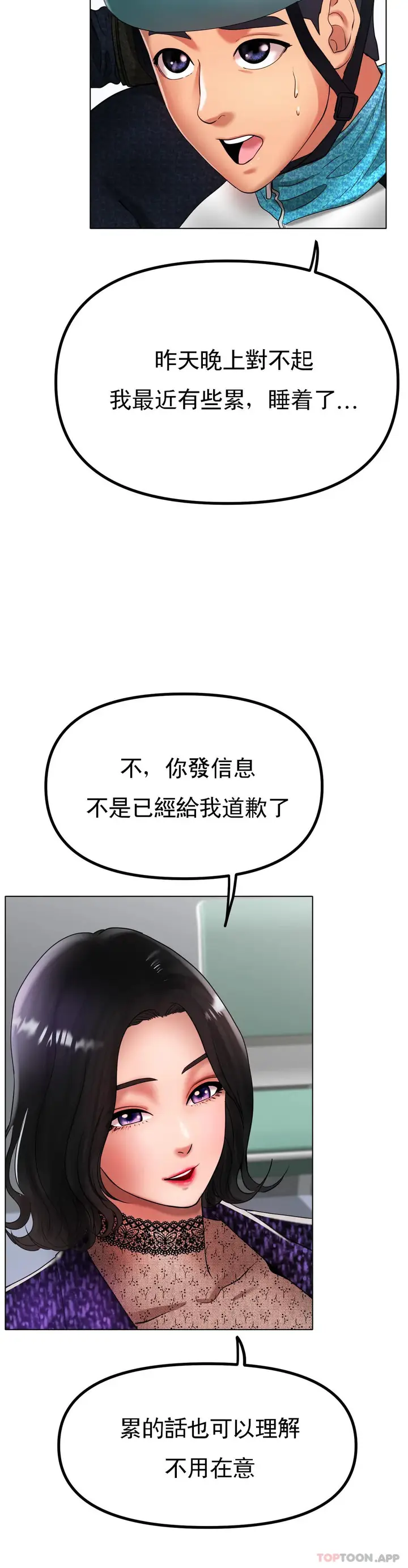 漫画《冰上的爱》第33话第29张图