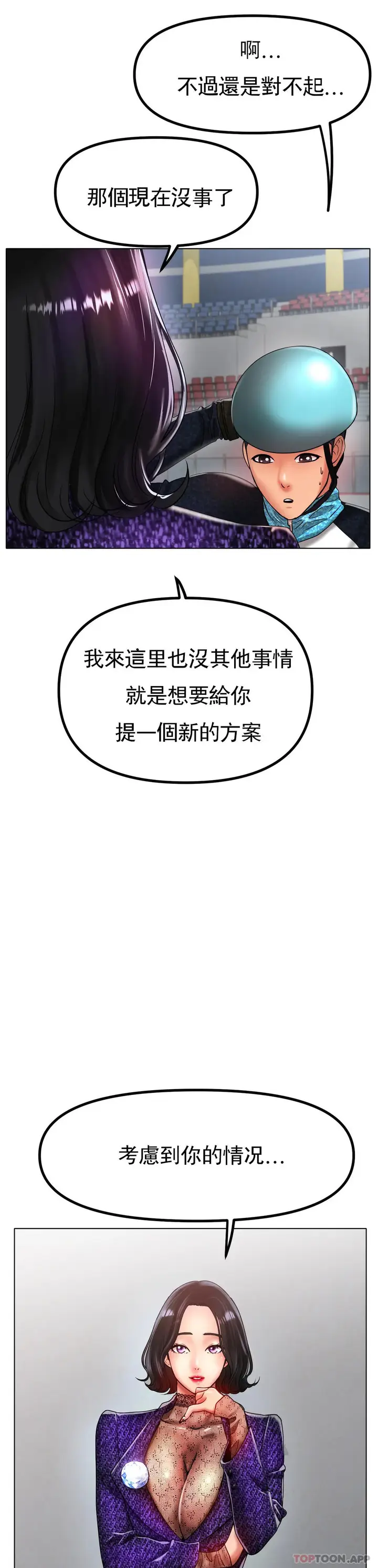 漫画《冰上的爱》第33话第30张图