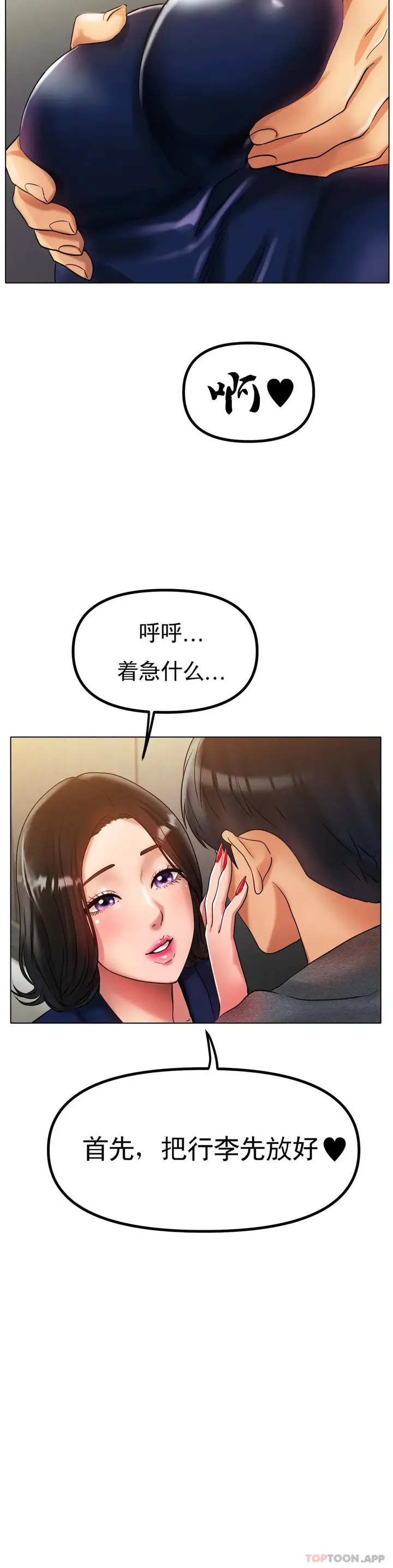 漫画《冰上的爱》第34话第15张图