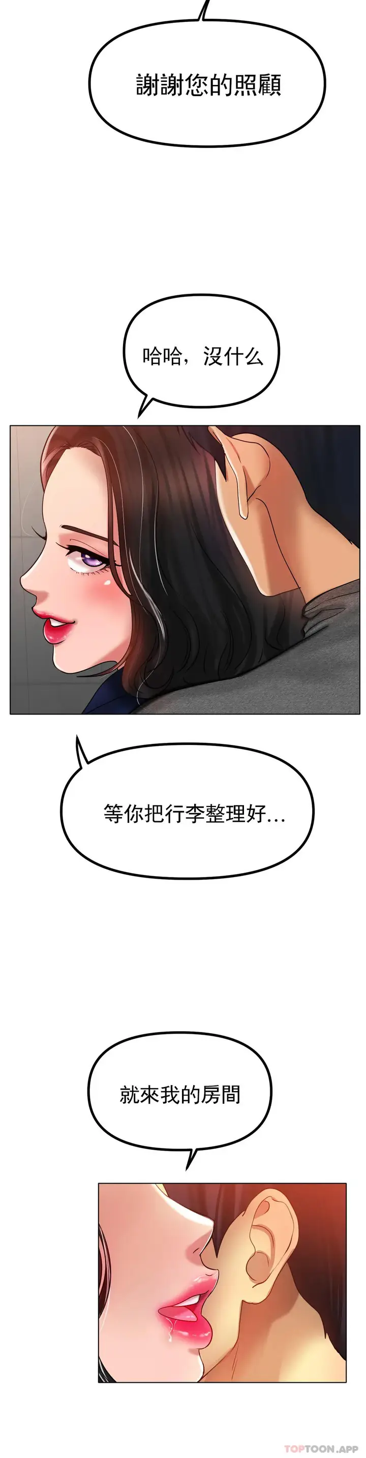 漫画《冰上的爱》第34话第18张图