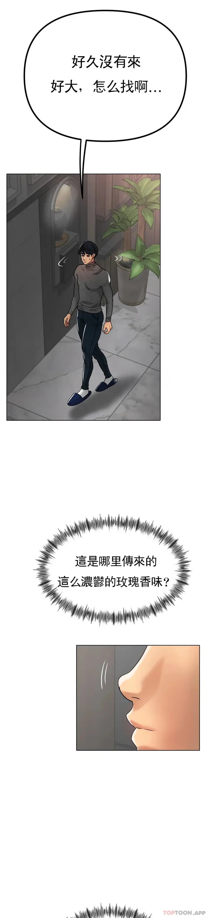 漫画《冰上的爱》第34话第21张图