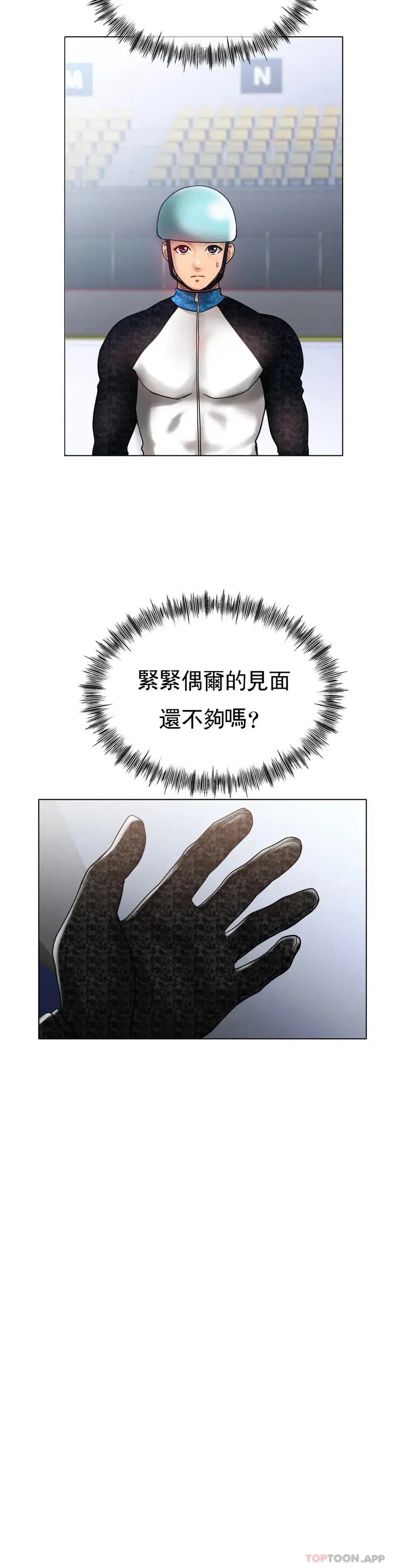 漫画《冰上的爱》第34话第6张图