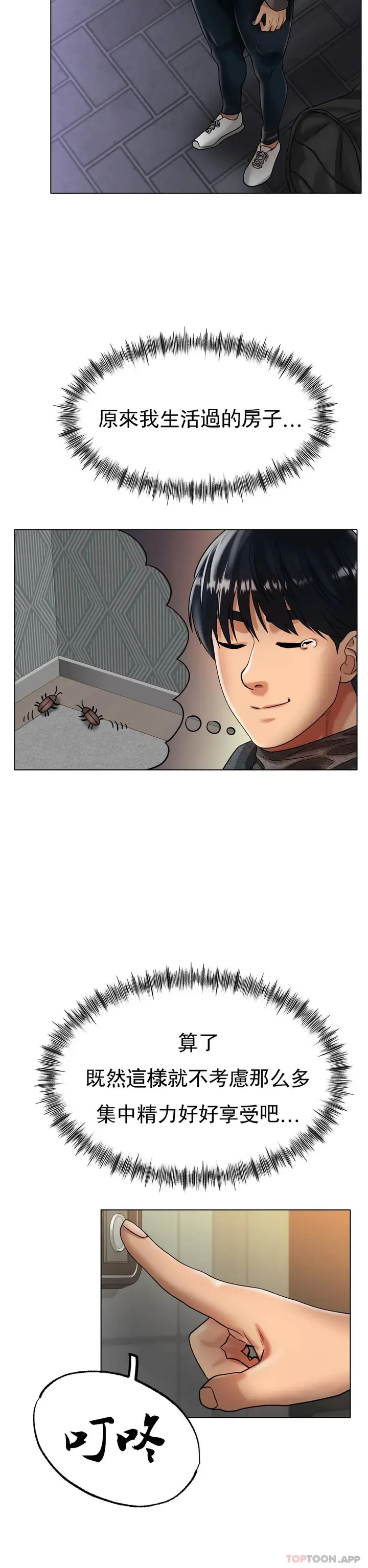 漫画《冰上的爱》第34话第9张图