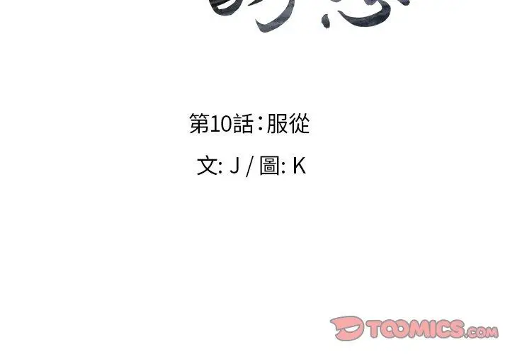 漫画《雨声的诱惑》第10话第3张图