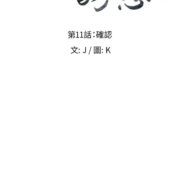 漫画《雨声的诱惑》第11话第13张图