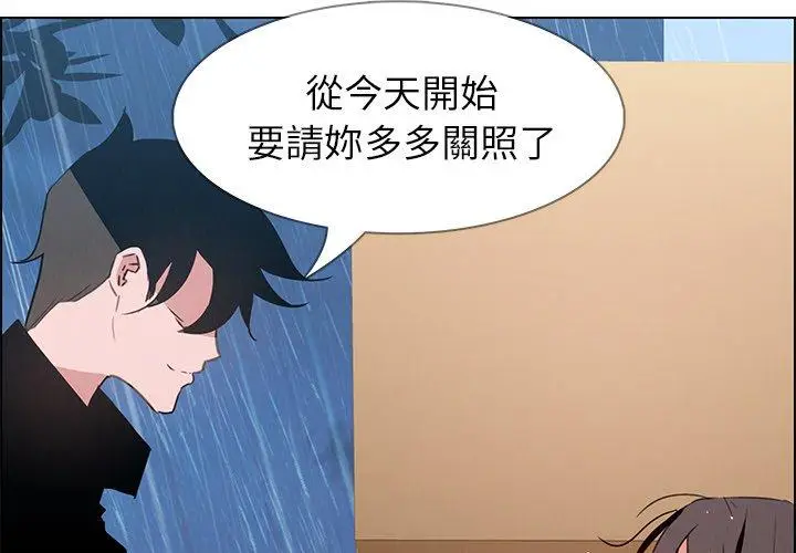 漫画《雨声的诱惑》第12话第2张图