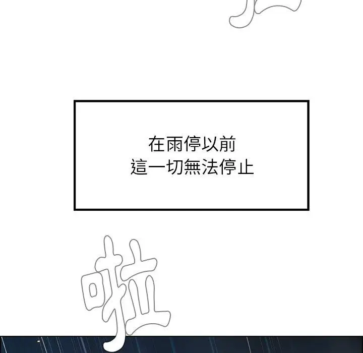 漫画《雨声的诱惑》第13话第137张图