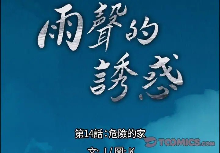 漫画《雨声的诱惑》第14话第3张图