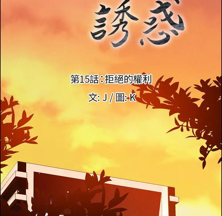 漫画《雨声的诱惑》第15话第27张图