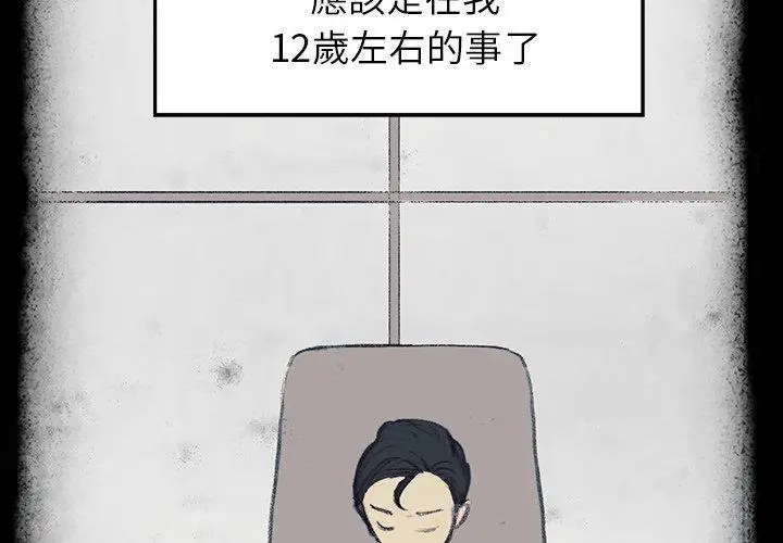 漫画《雨声的诱惑》第17话第2张图