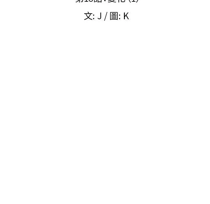 漫画《雨声的诱惑》第18话第17张图