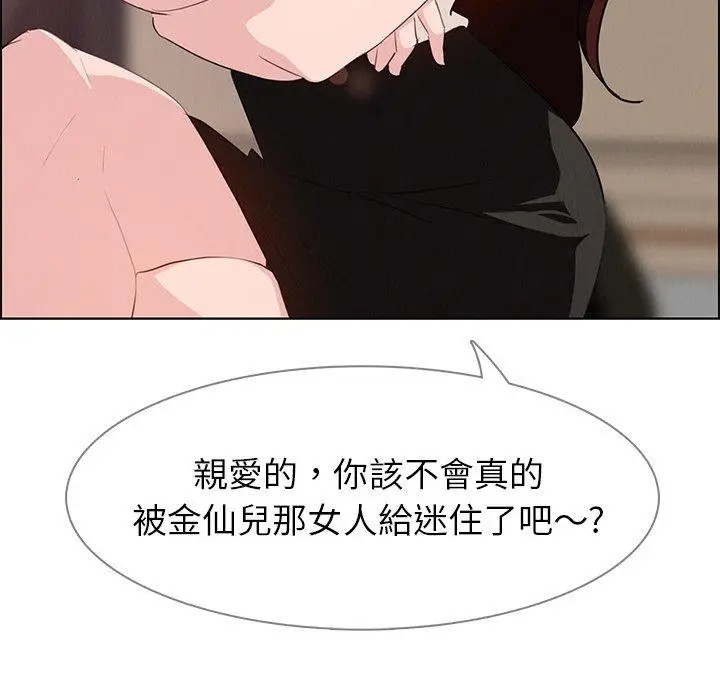 漫画《雨声的诱惑》第20话第105张图