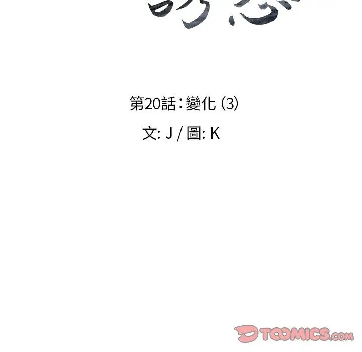漫画《雨声的诱惑》第20话第18张图