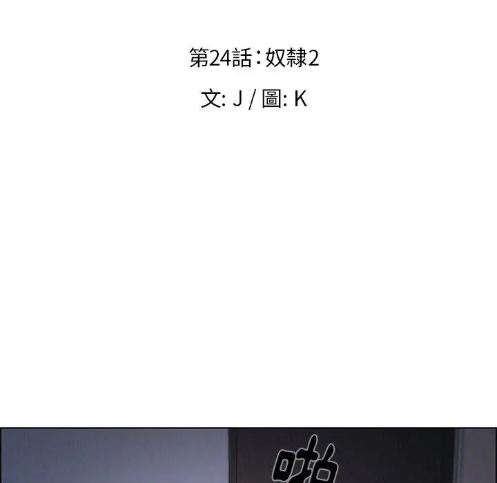 漫画《雨声的诱惑》第24话第5张图